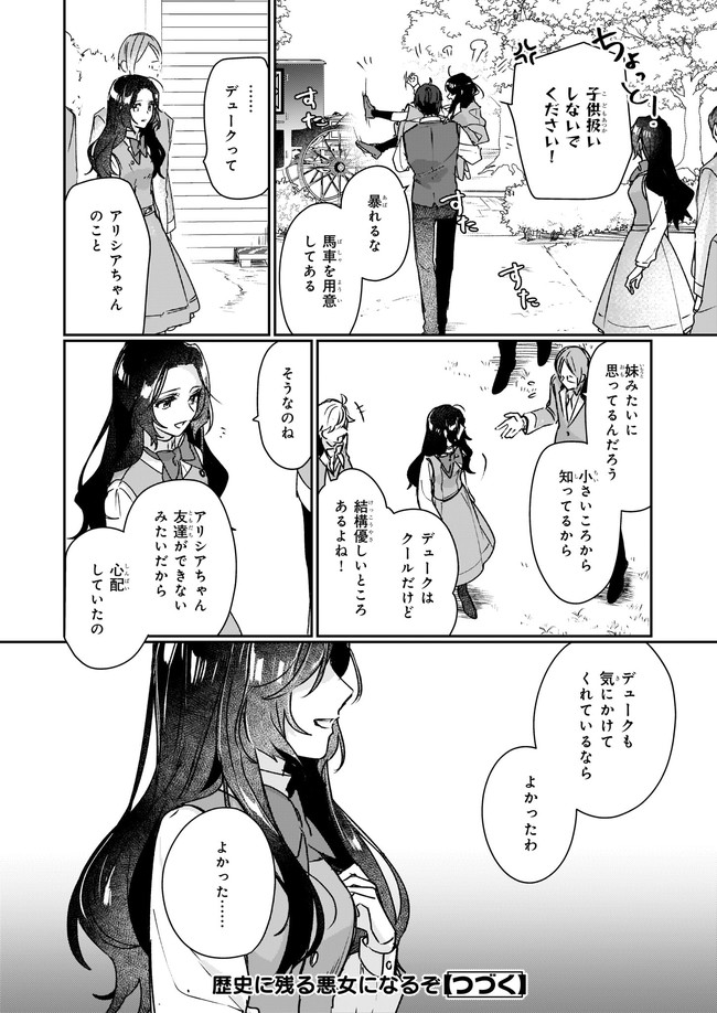 歴史に残る悪女になるぞ 第12.12話 - Page 8