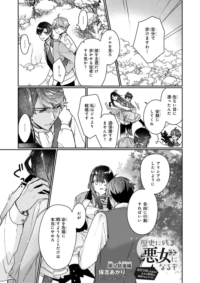 歴史に残る悪女になるぞ 第12.21話 - Page 2