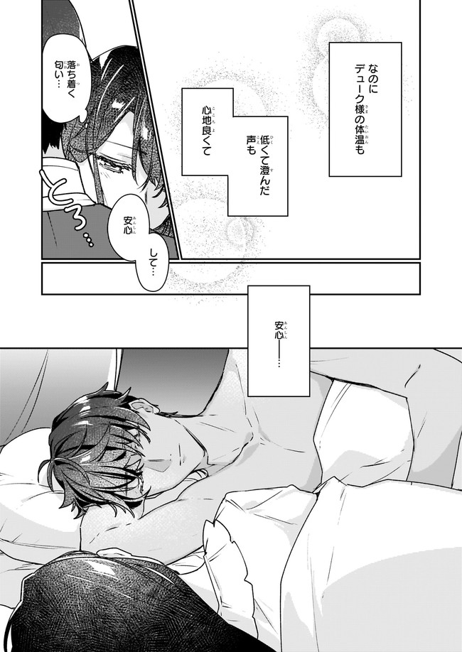 歴史に残る悪女になるぞ 第12.21話 - Page 3