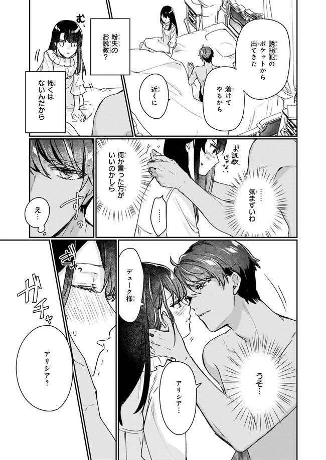 歴史に残る悪女になるぞ 第12.21話 - Page 5