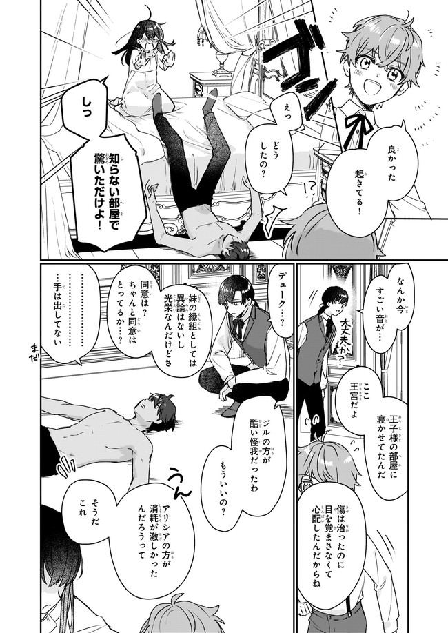 歴史に残る悪女になるぞ 第12.21話 - Page 7