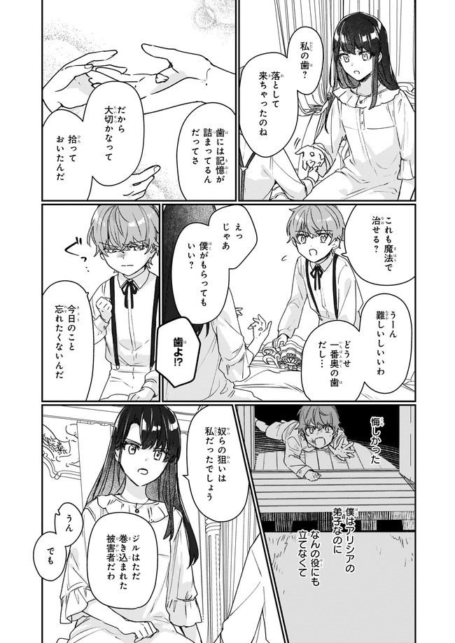 歴史に残る悪女になるぞ 第12.21話 - Page 8