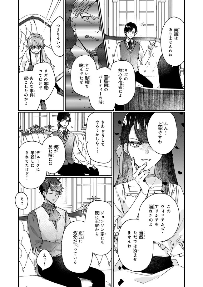 歴史に残る悪女になるぞ 第12.22話 - Page 2