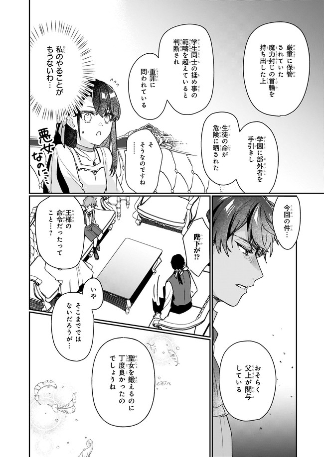 歴史に残る悪女になるぞ 第12.22話 - Page 3