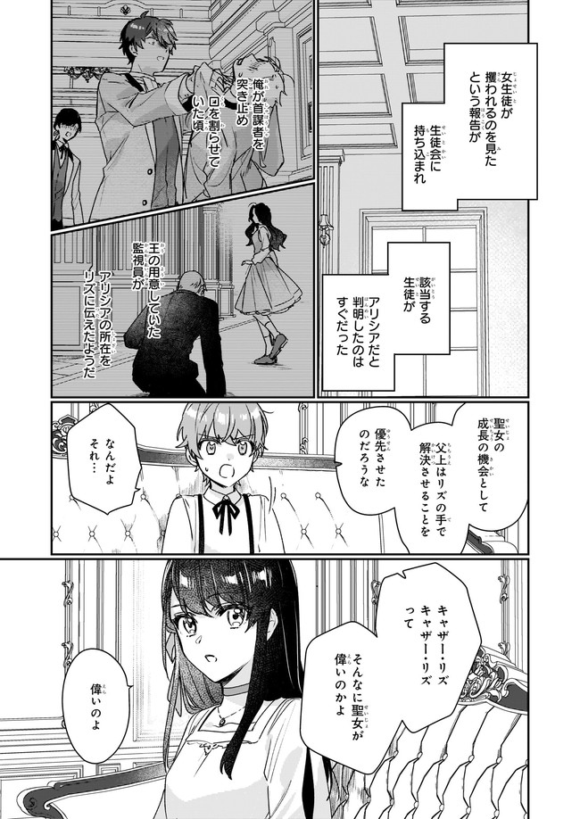 歴史に残る悪女になるぞ 第12.22話 - Page 4