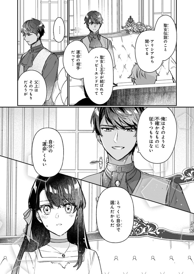 歴史に残る悪女になるぞ 第12.22話 - Page 6