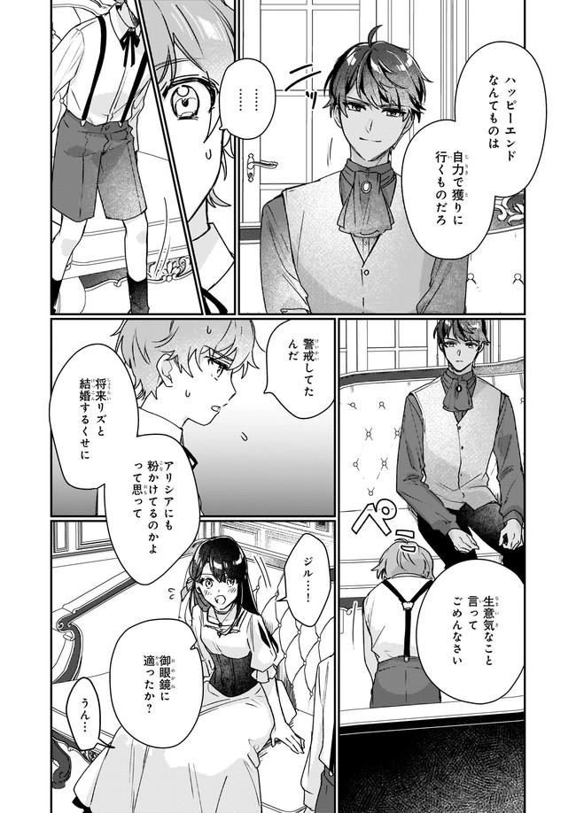 歴史に残る悪女になるぞ 第12.22話 - Page 6