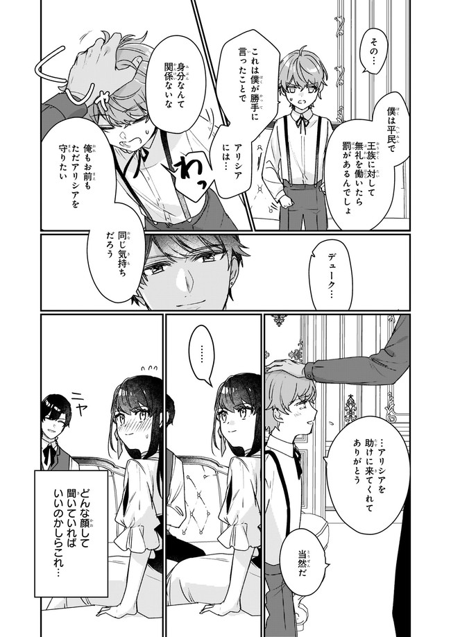 歴史に残る悪女になるぞ 第12.22話 - Page 7