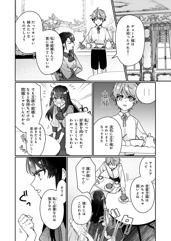 歴史に残る悪女になるぞ 第12.23話 - Page 1