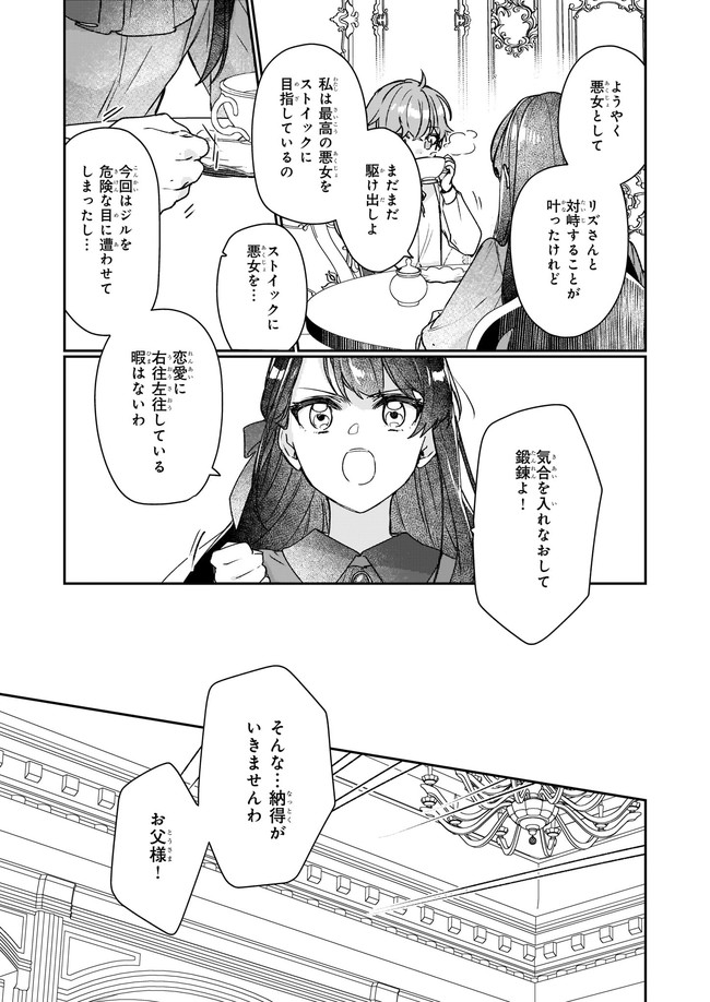 歴史に残る悪女になるぞ 第12.23話 - Page 3