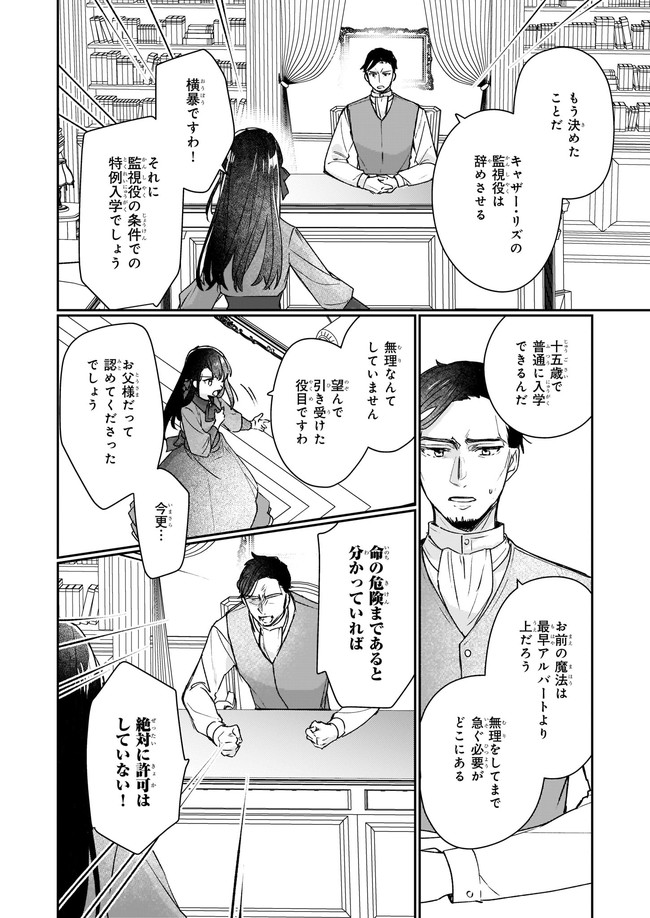 歴史に残る悪女になるぞ 第12.23話 - Page 3