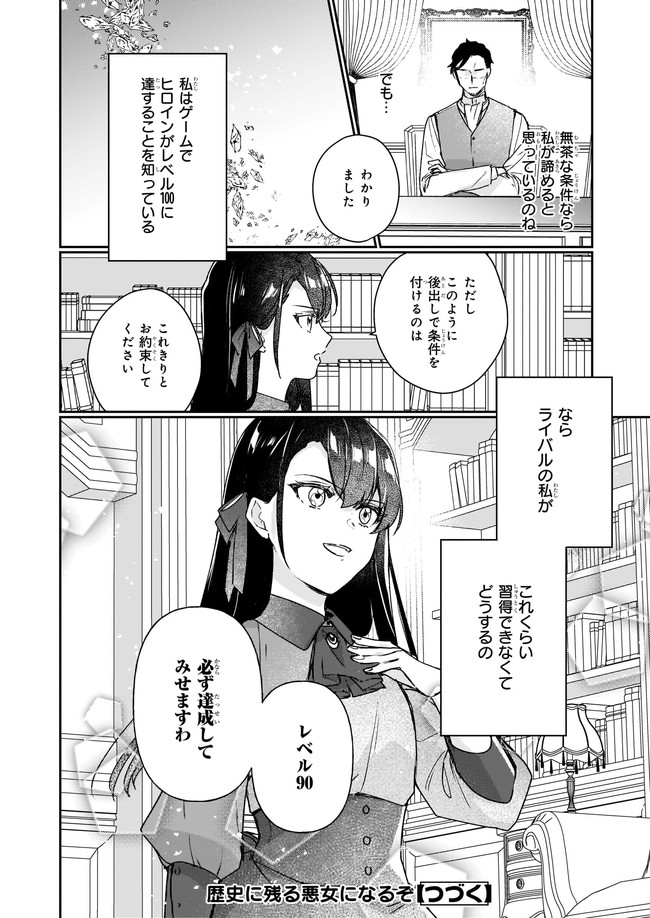 歴史に残る悪女になるぞ 第12.23話 - Page 7