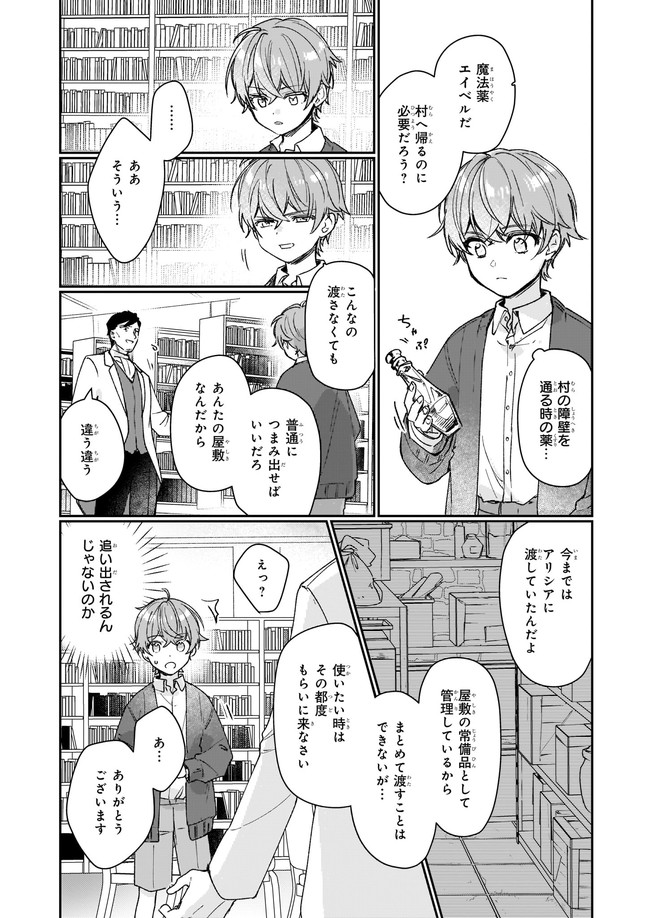 歴史に残る悪女になるぞ 第13.11話 - Page 4