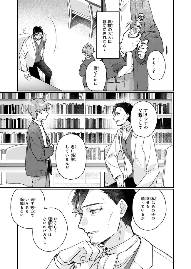 歴史に残る悪女になるぞ 第13.11話 - Page 6