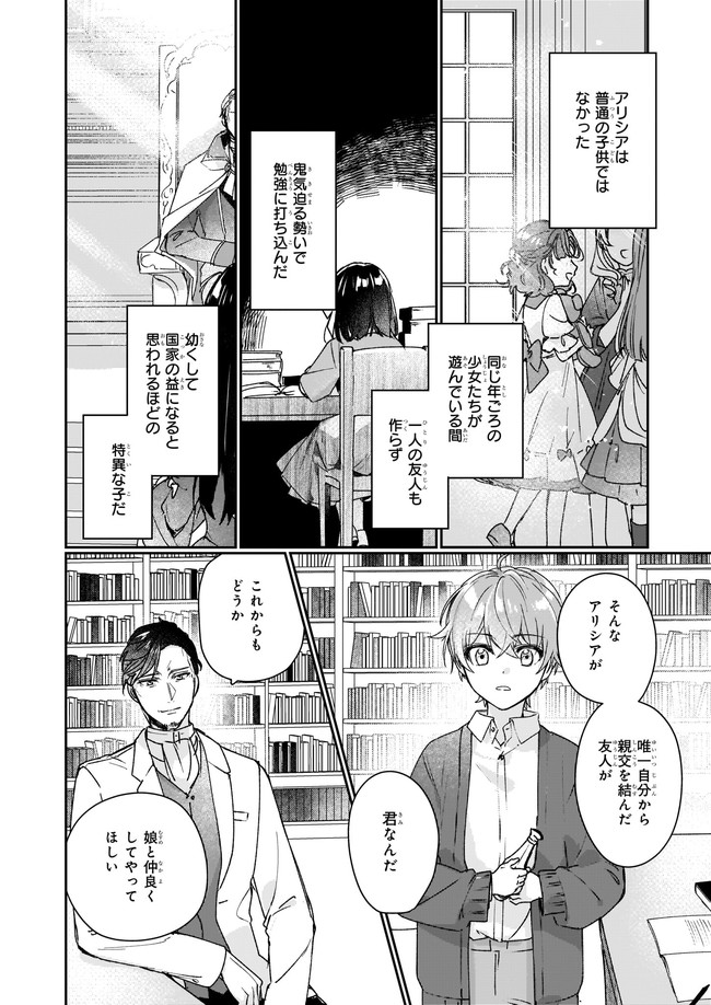 歴史に残る悪女になるぞ 第13.11話 - Page 7