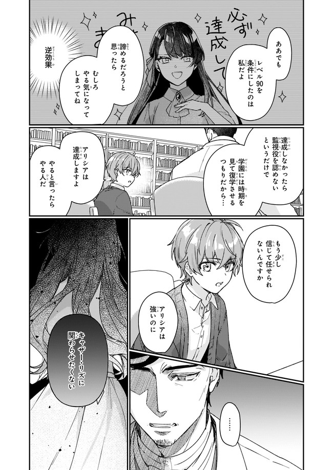 歴史に残る悪女になるぞ 第13.12話 - Page 3