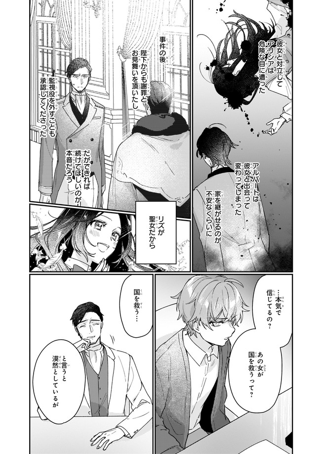 歴史に残る悪女になるぞ 第13.12話 - Page 3