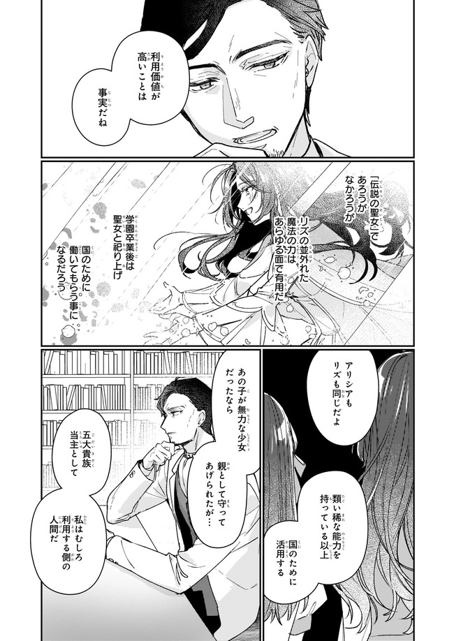 歴史に残る悪女になるぞ 第13.12話 - Page 5