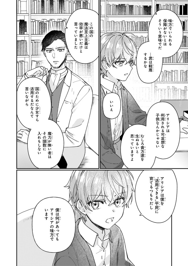 歴史に残る悪女になるぞ 第13.12話 - Page 6