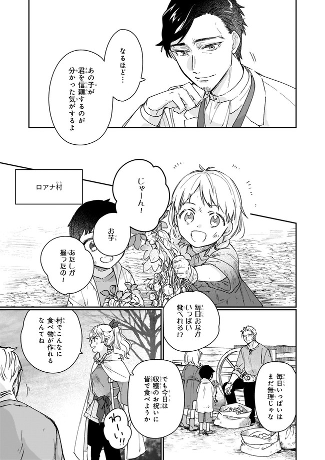 歴史に残る悪女になるぞ 第13.12話 - Page 7