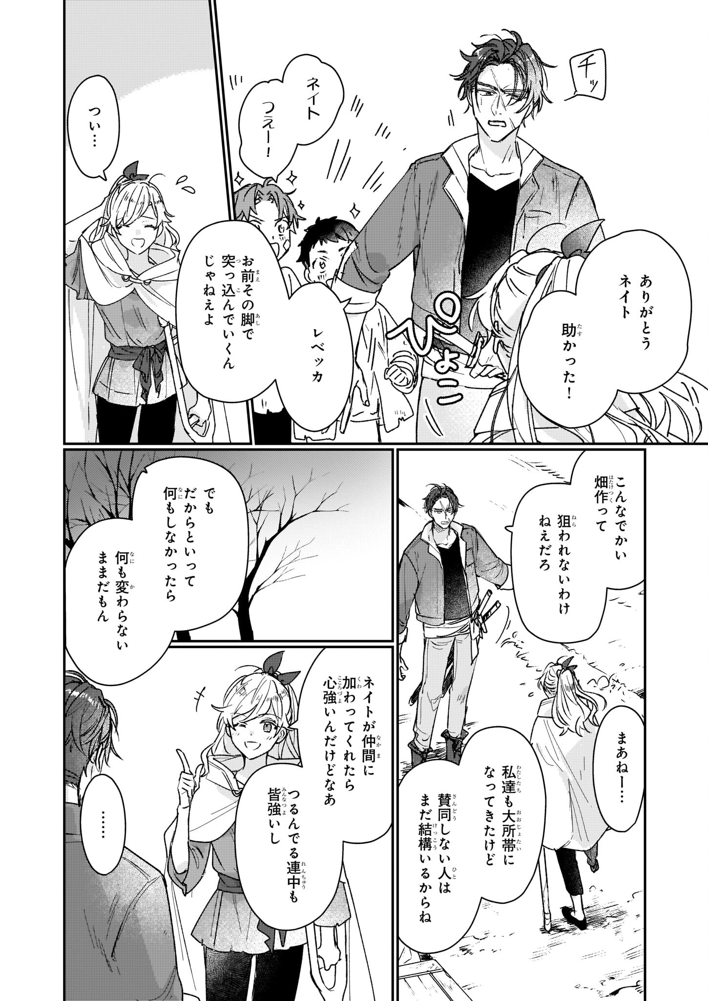 歴史に残る悪女になるぞ 第13.2話 - Page 3