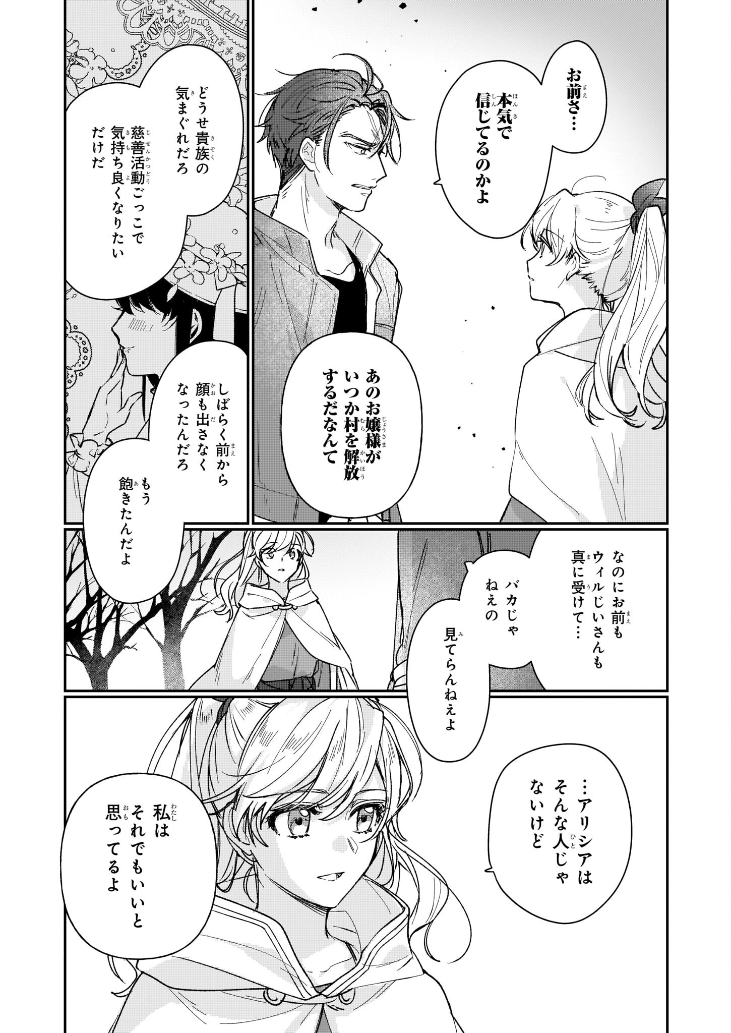 歴史に残る悪女になるぞ 第13.2話 - Page 4