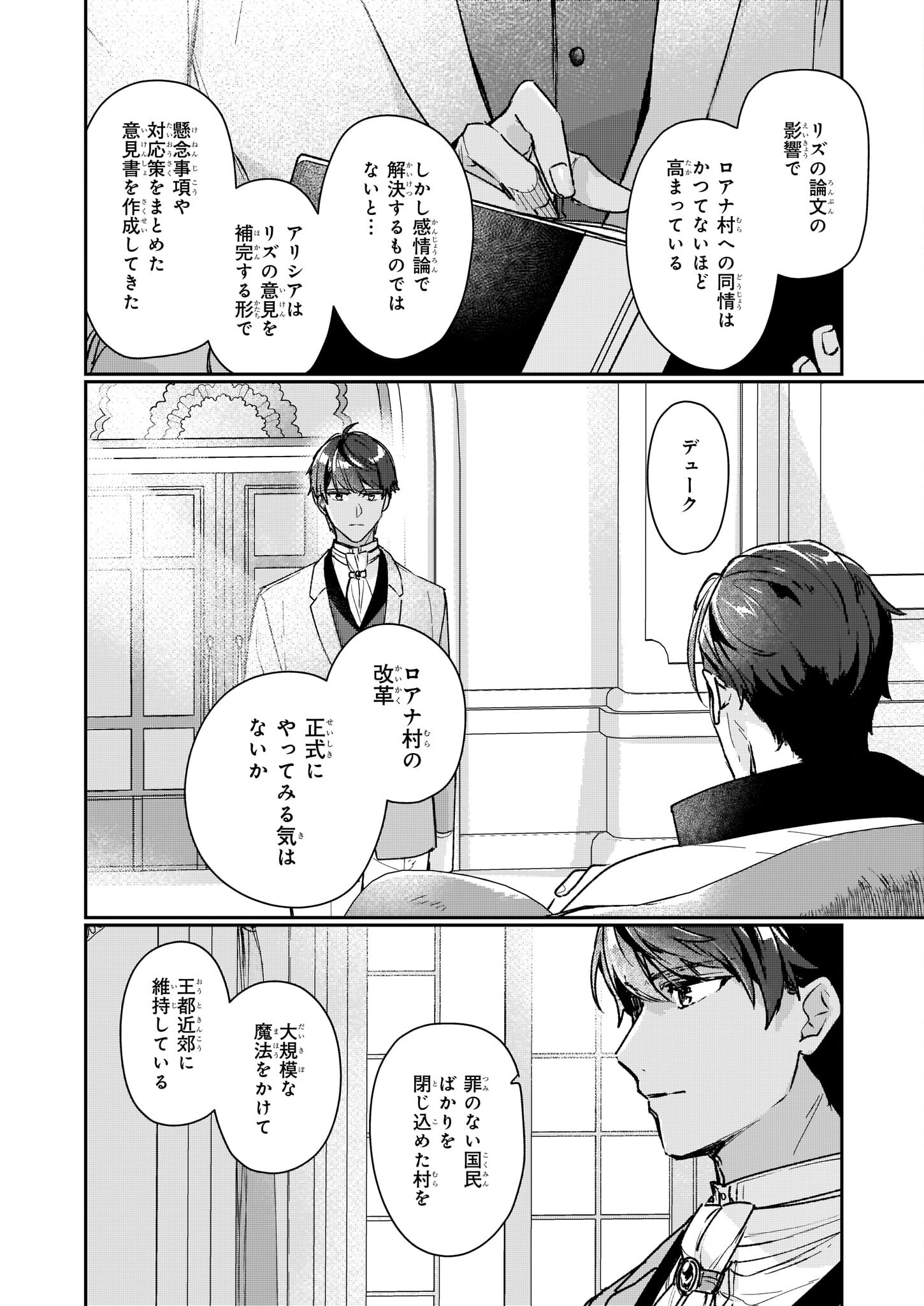 歴史に残る悪女になるぞ 第13.2話 - Page 7