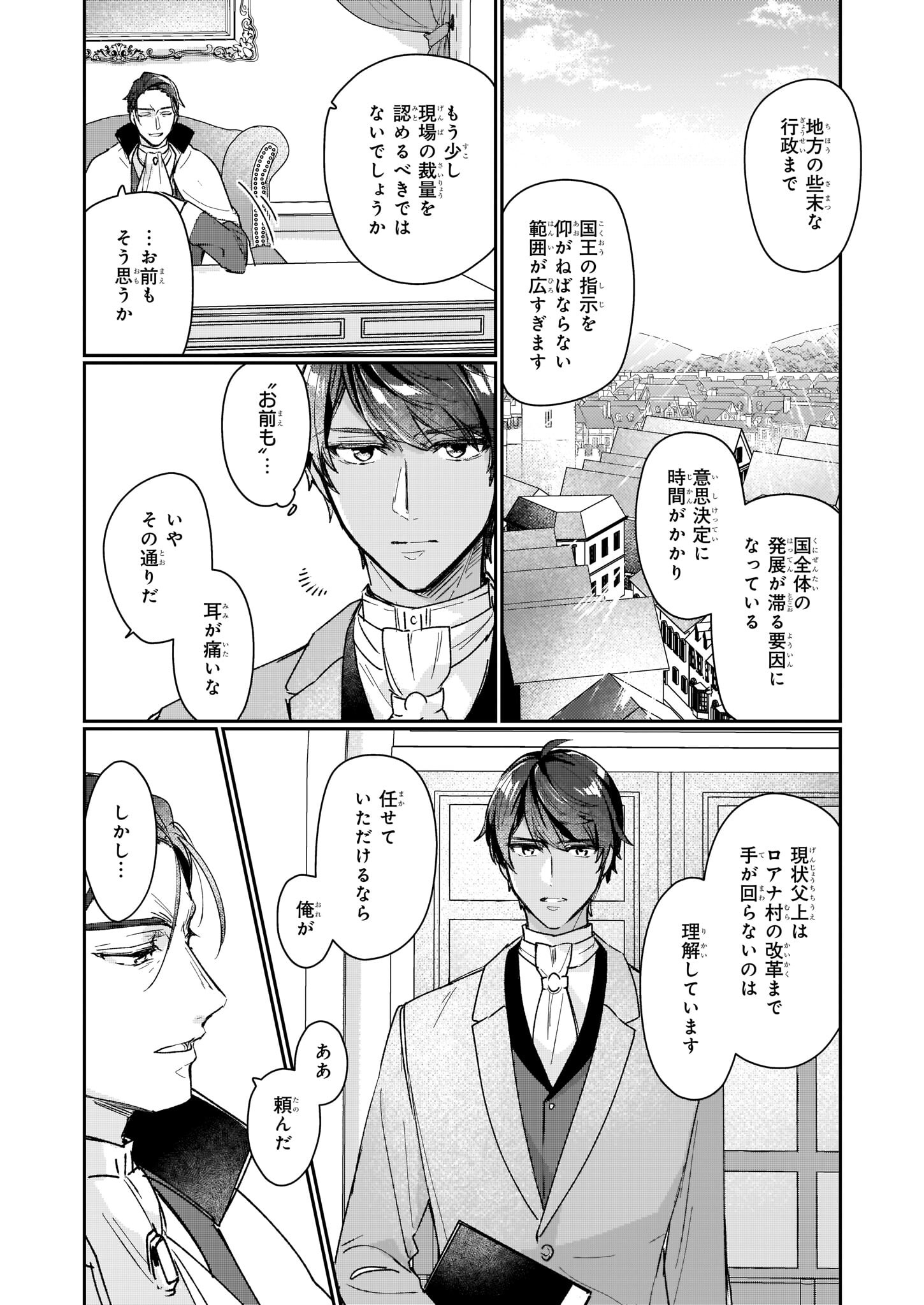 歴史に残る悪女になるぞ 第13.2話 - Page 9