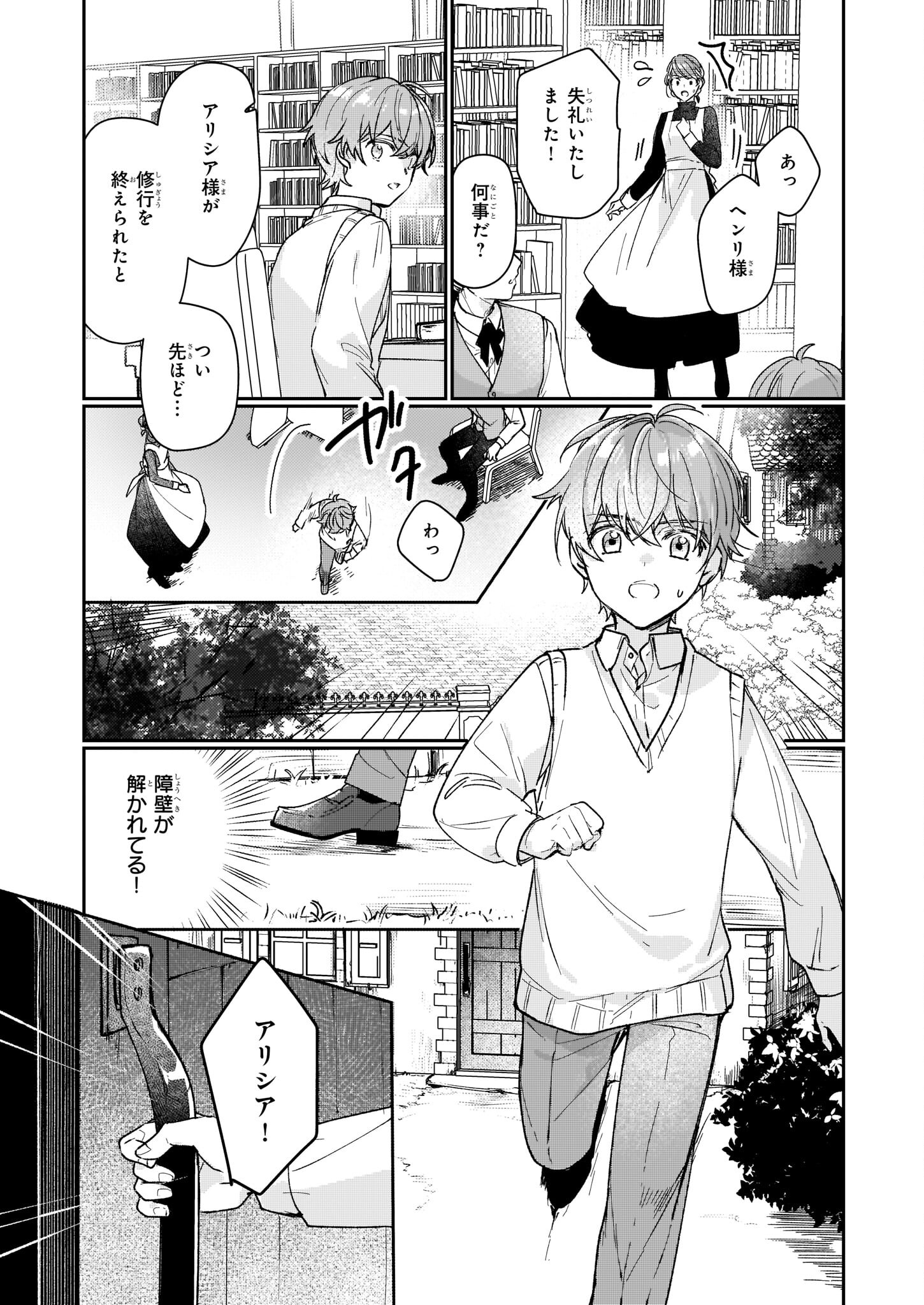 歴史に残る悪女になるぞ 第13.2話 - Page 12