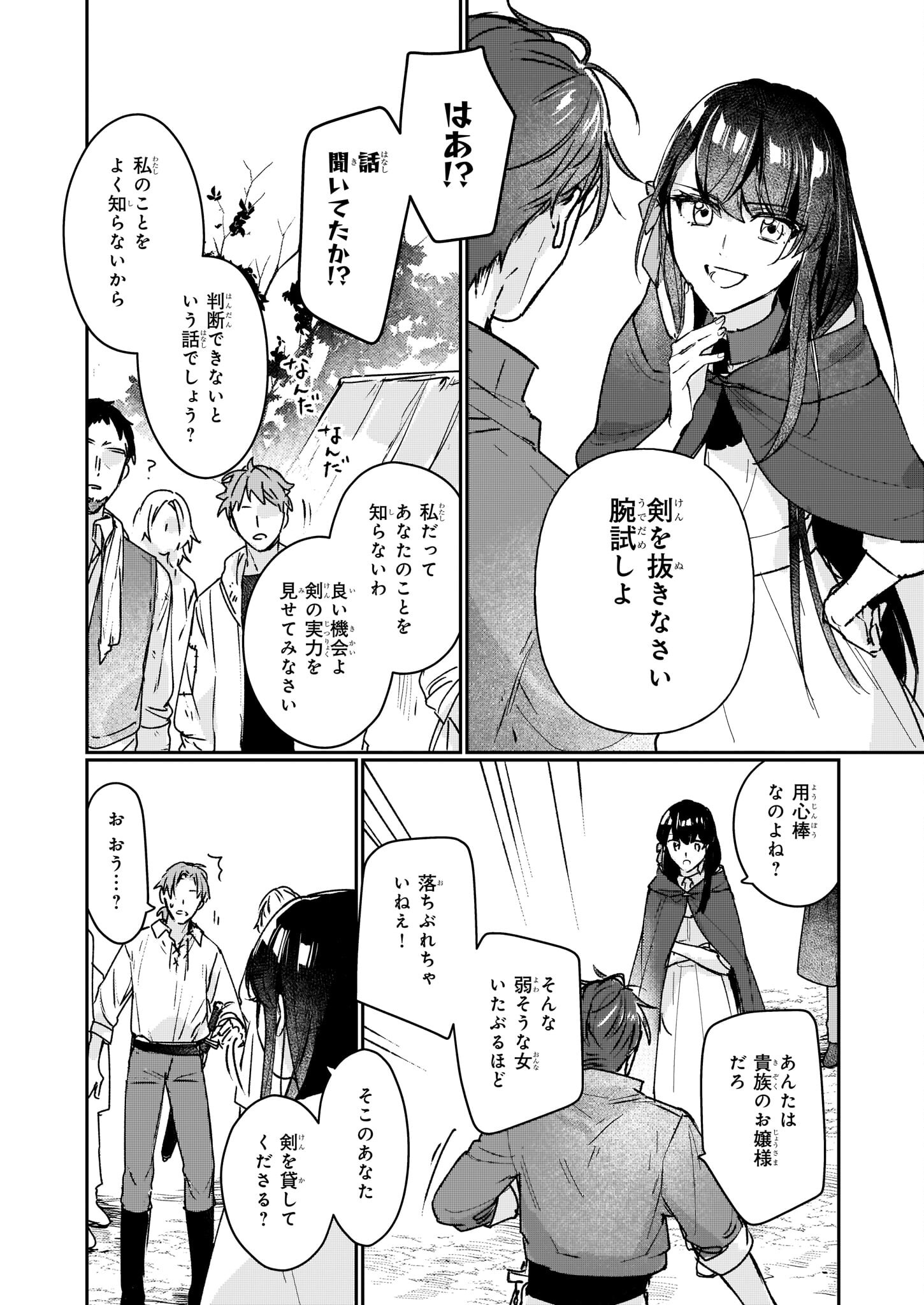 歴史に残る悪女になるぞ 第13.2話 - Page 19