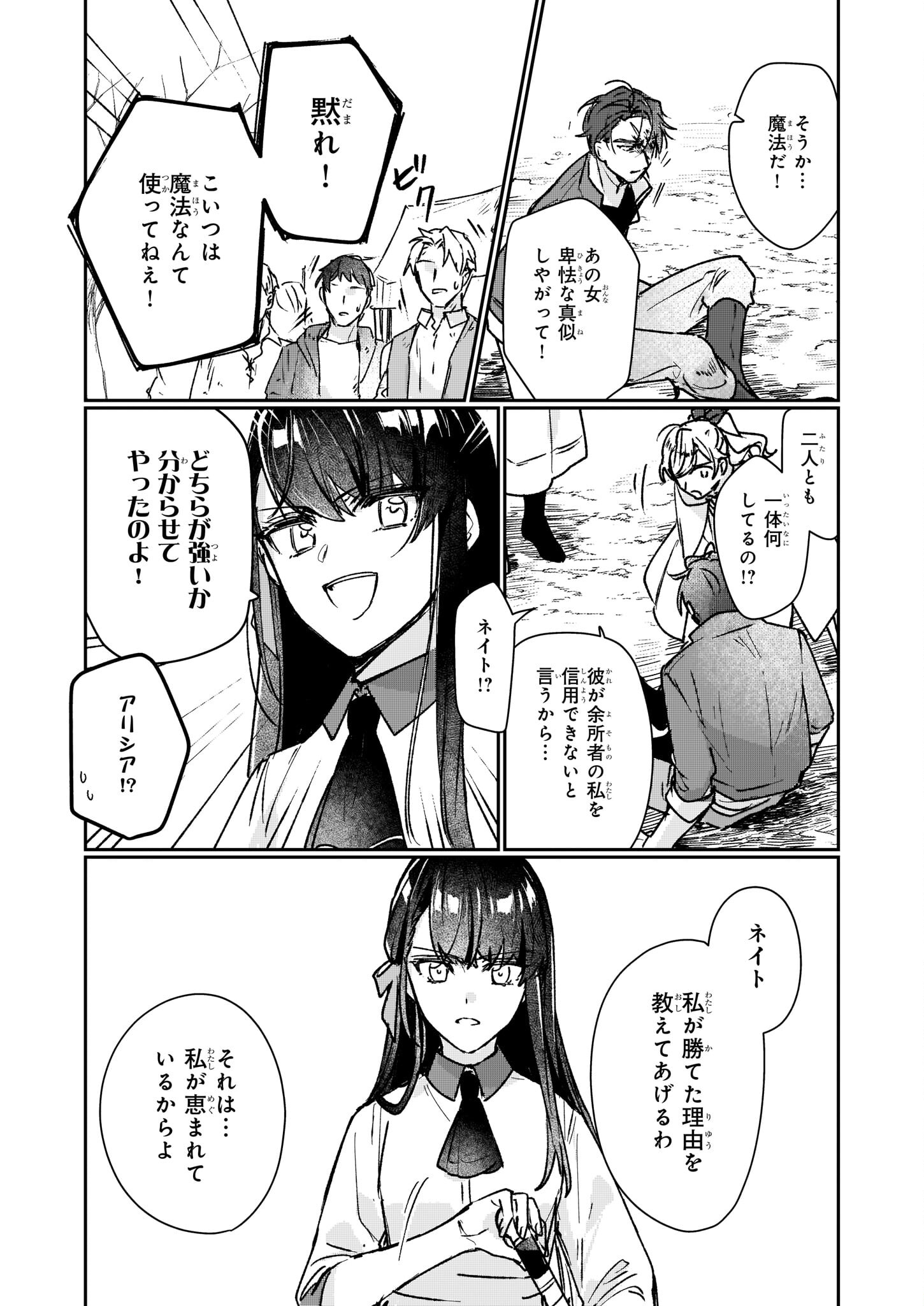 歴史に残る悪女になるぞ 第13.2話 - Page 21