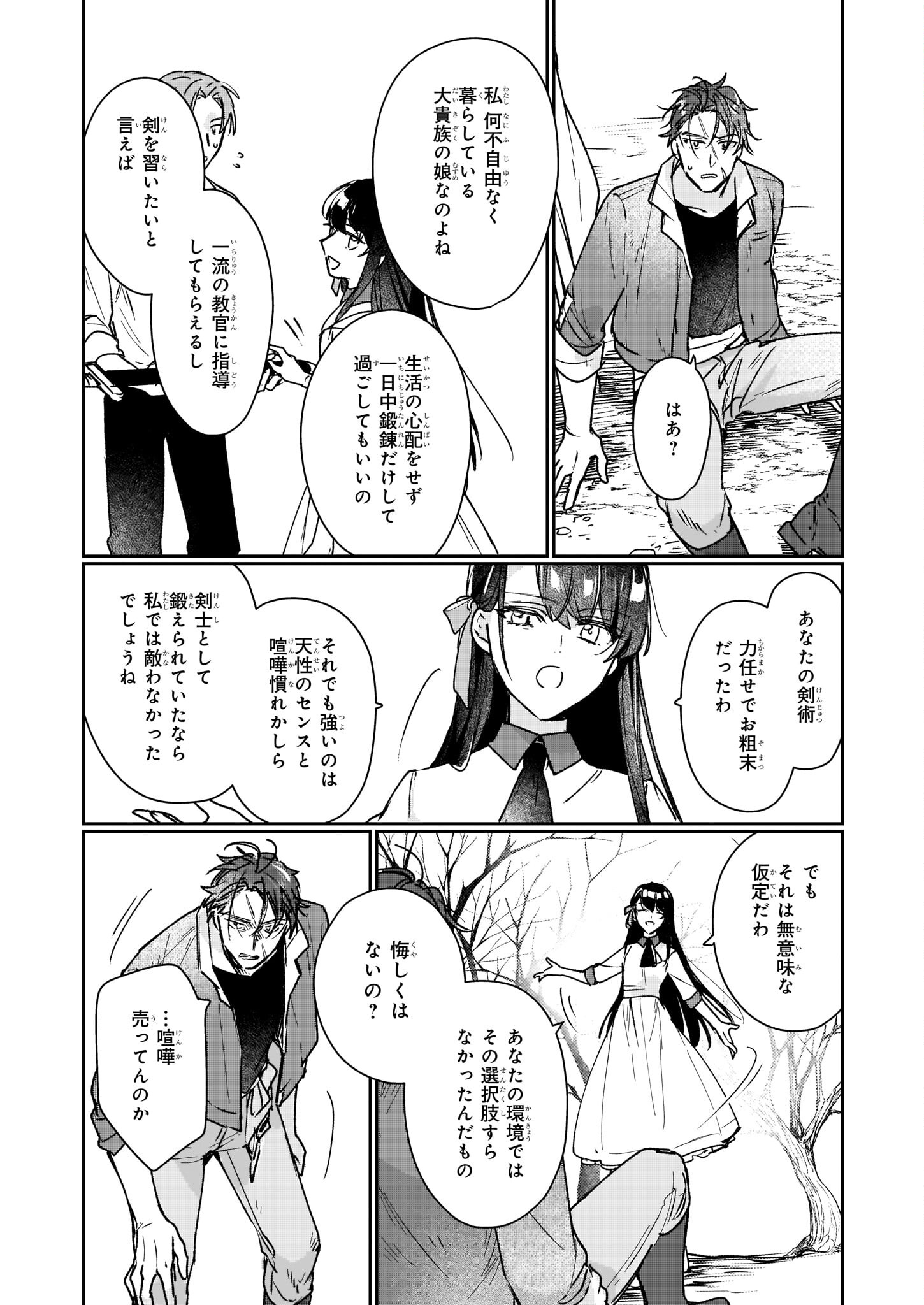 歴史に残る悪女になるぞ 第13.2話 - Page 22