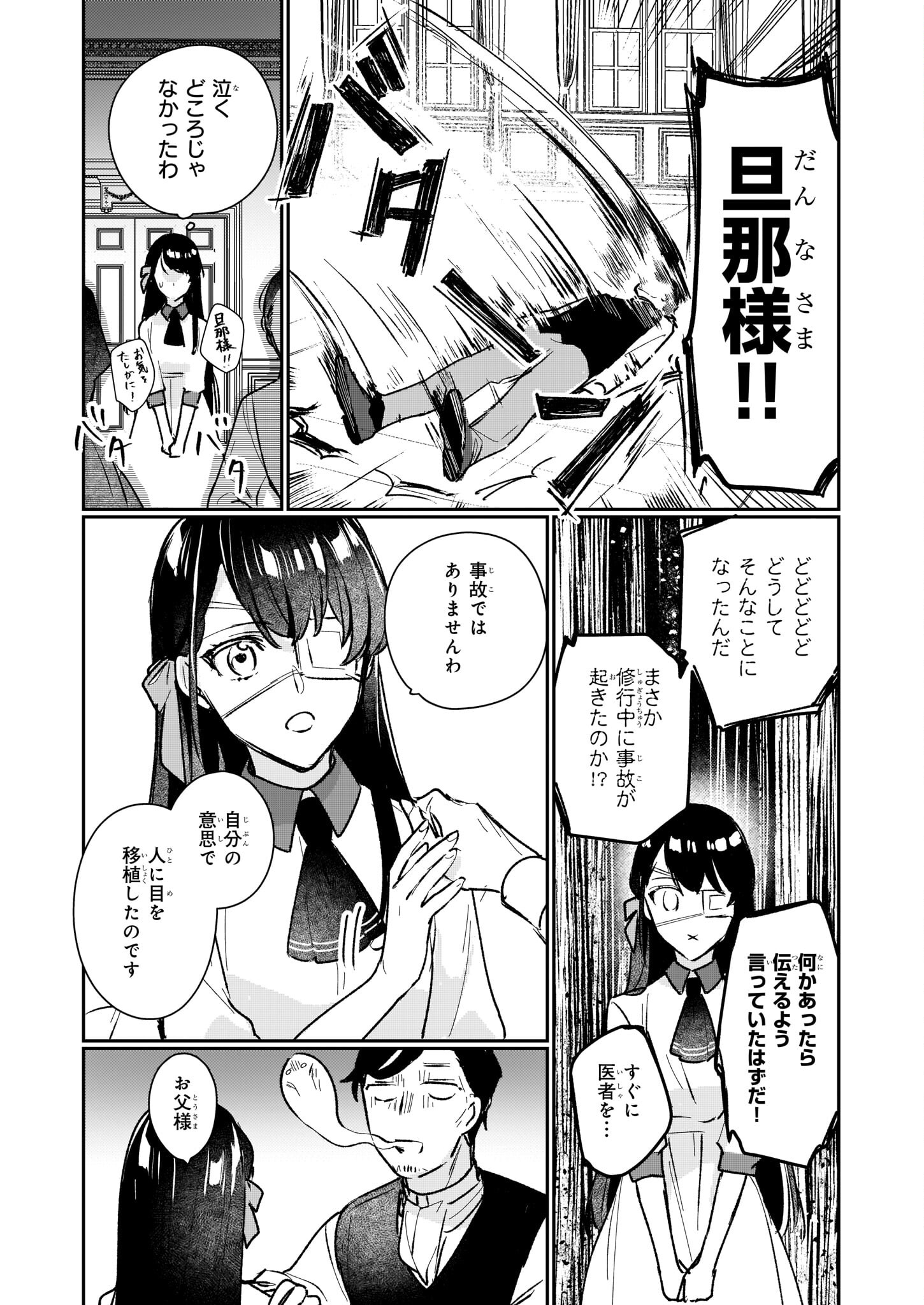 歴史に残る悪女になるぞ 第13.2話 - Page 30