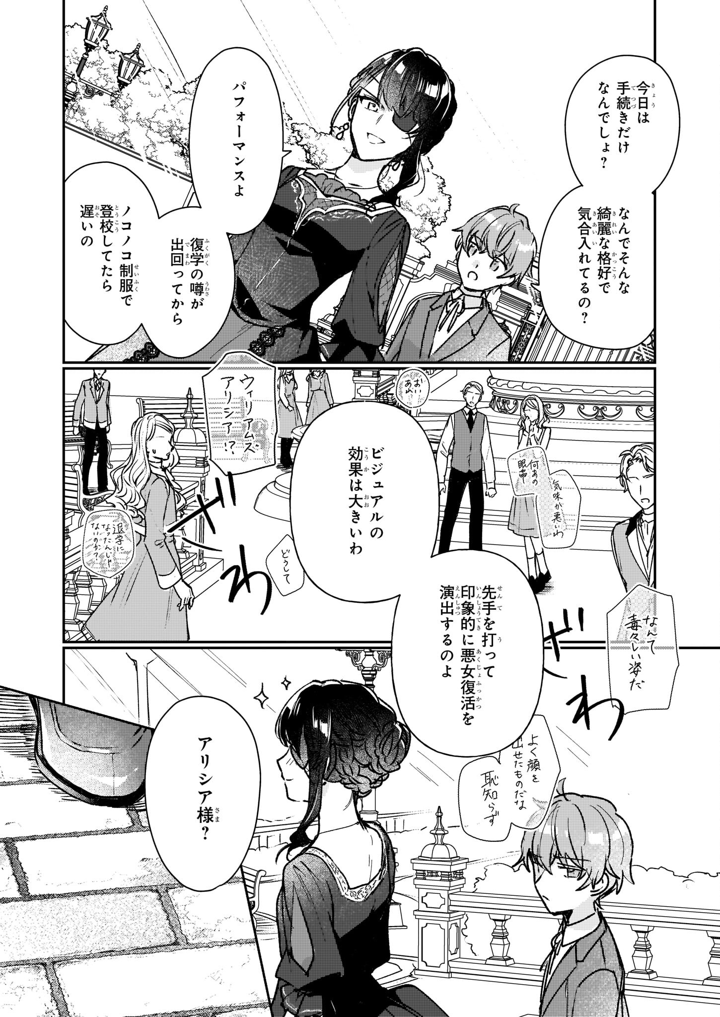 歴史に残る悪女になるぞ 第13.2話 - Page 32