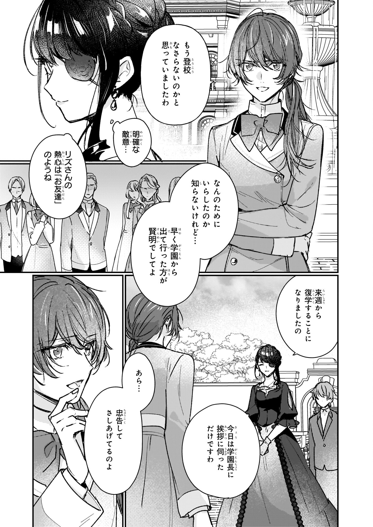 歴史に残る悪女になるぞ 第13.2話 - Page 34