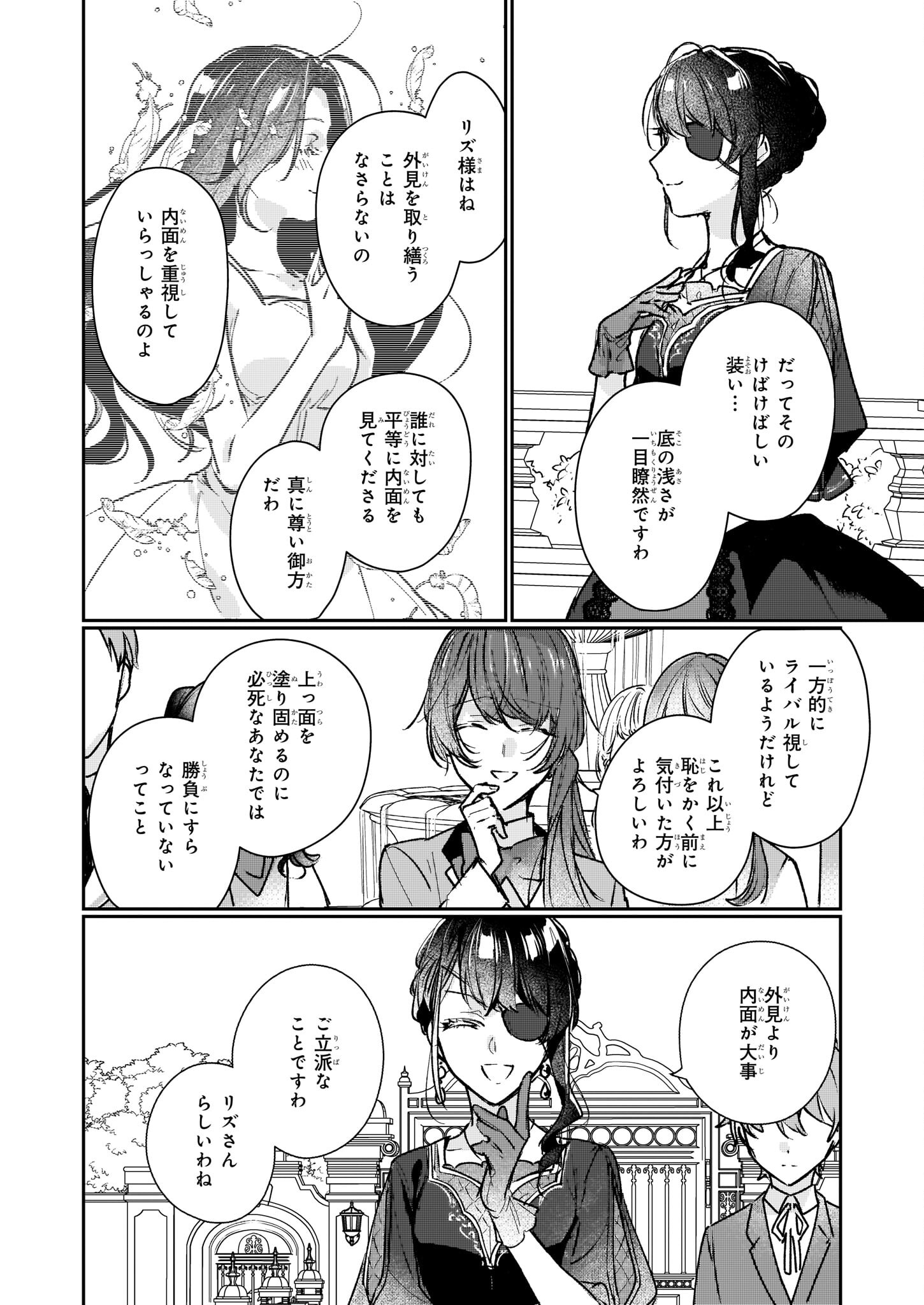 歴史に残る悪女になるぞ 第13.2話 - Page 34