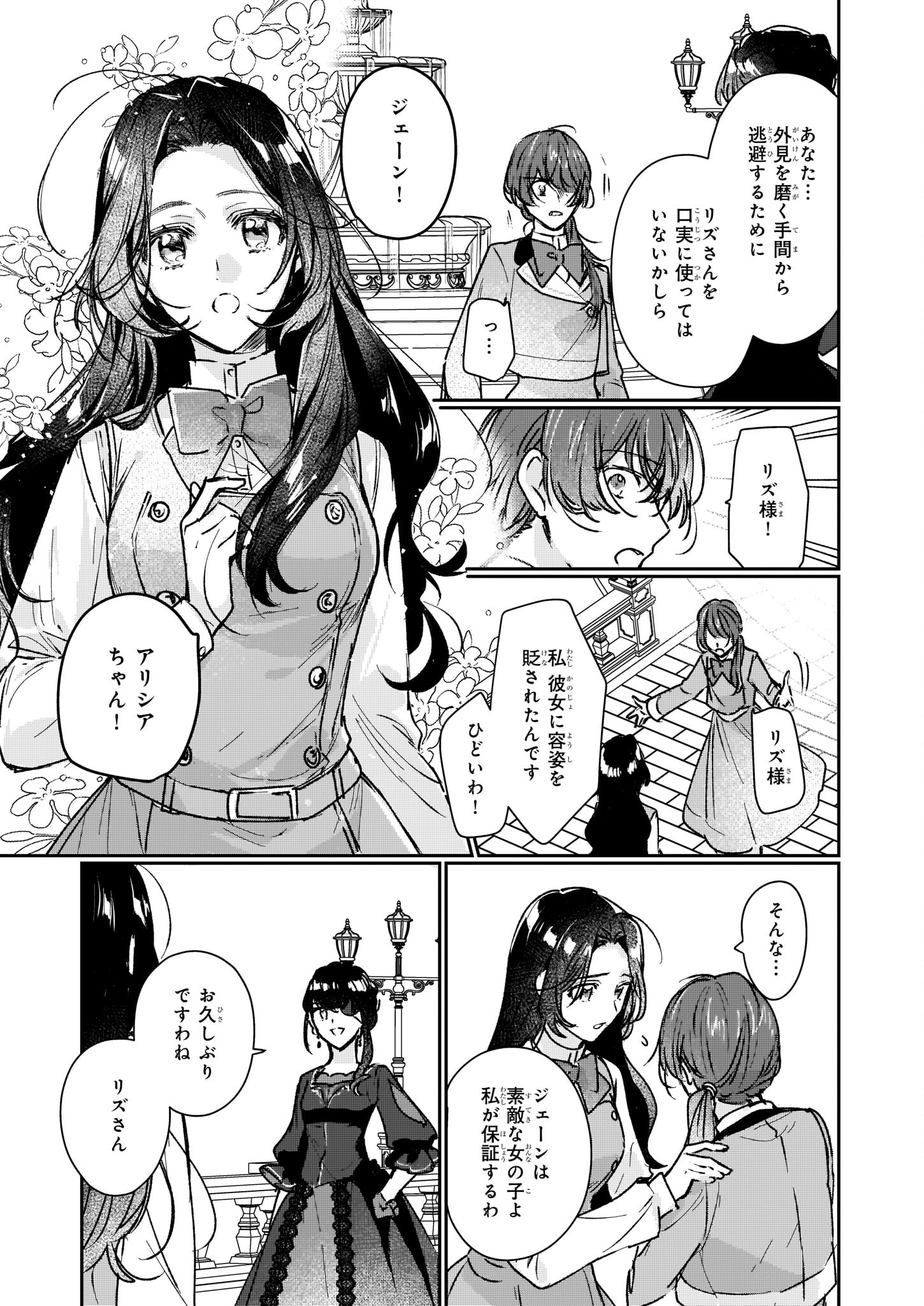 歴史に残る悪女になるぞ 第13.2話 - Page 37