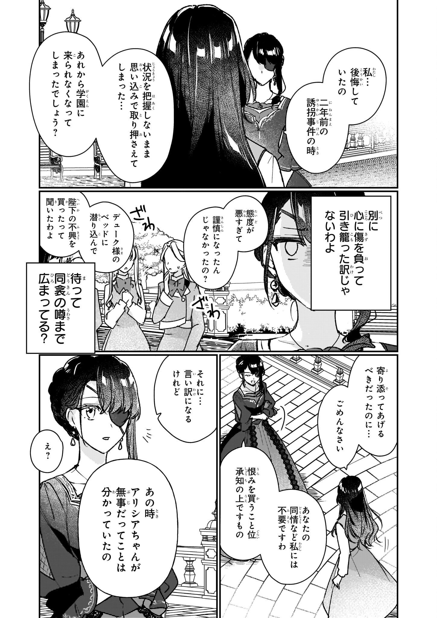 歴史に残る悪女になるぞ 第13.2話 - Page 40