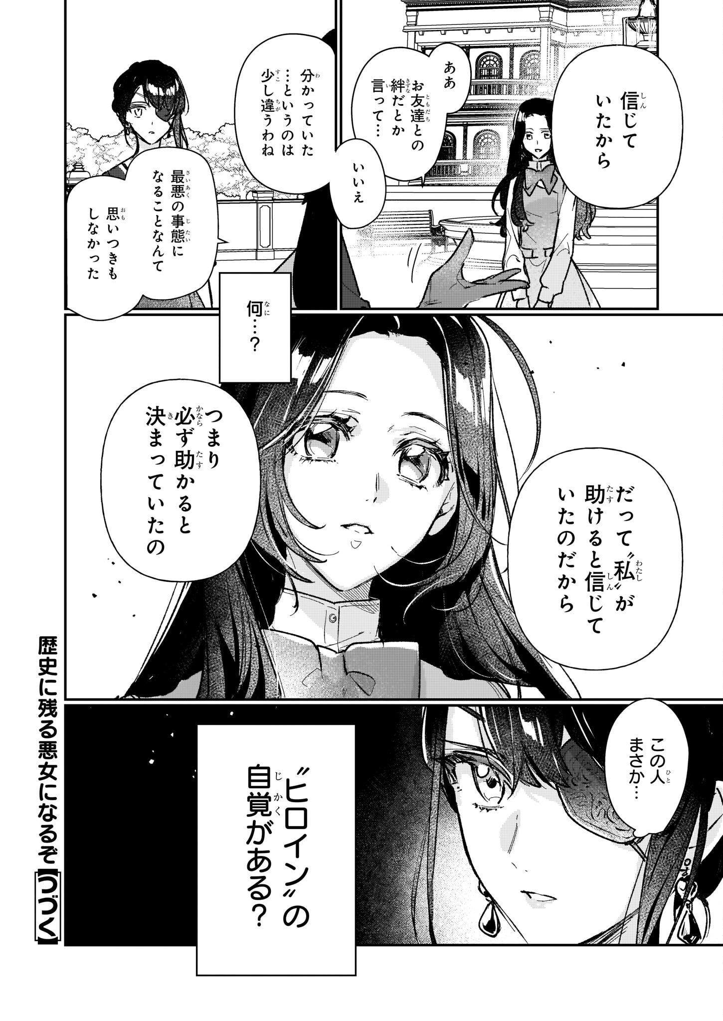 歴史に残る悪女になるぞ 第13.2話 - Page 40