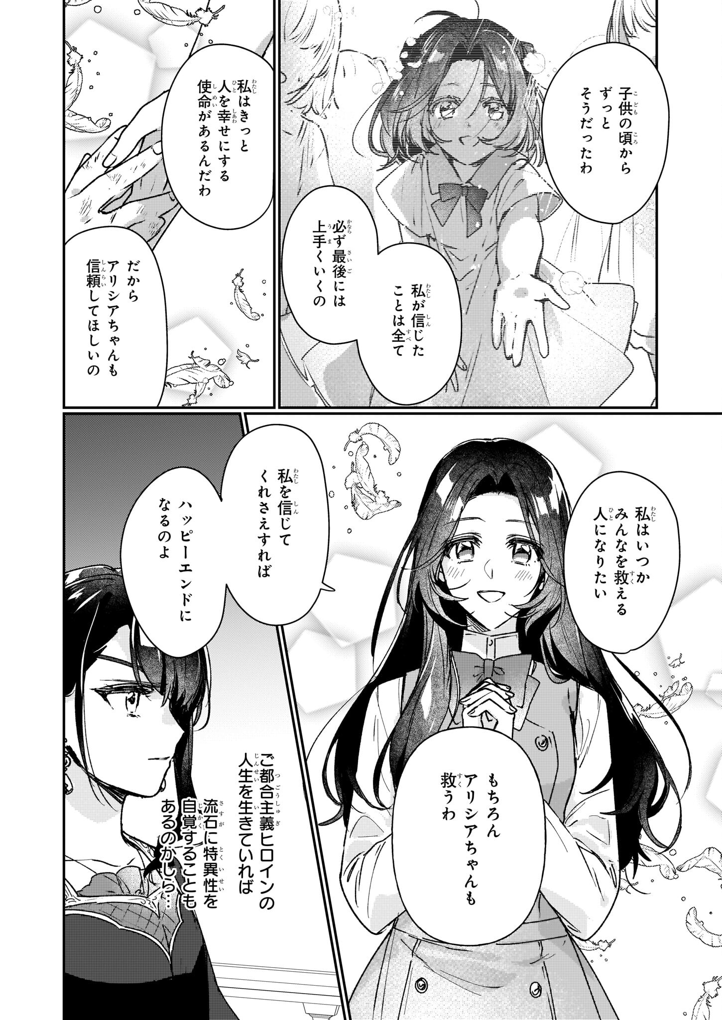 歴史に残る悪女になるぞ 第14話 - Page 4