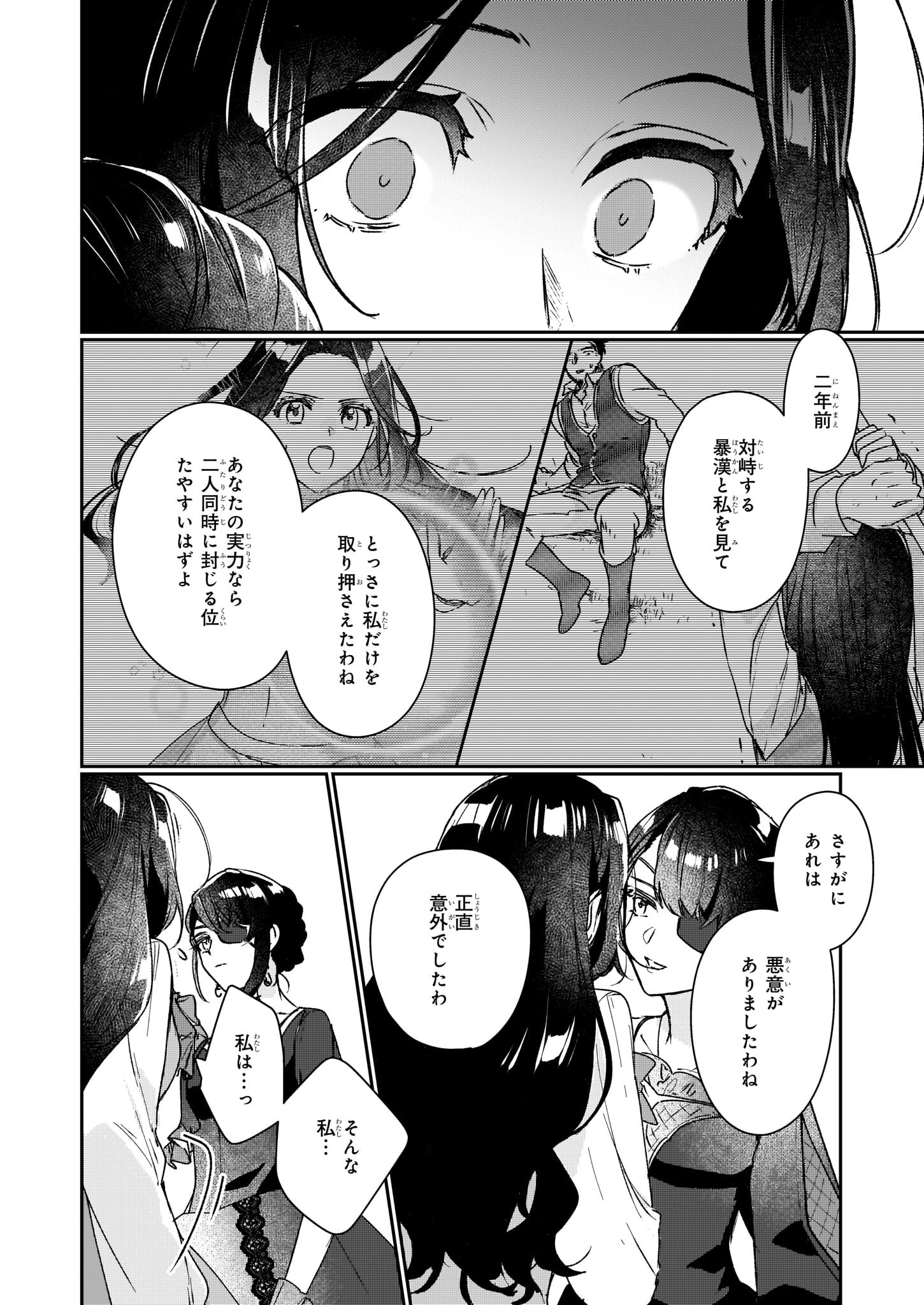 歴史に残る悪女になるぞ 第14話 - Page 6