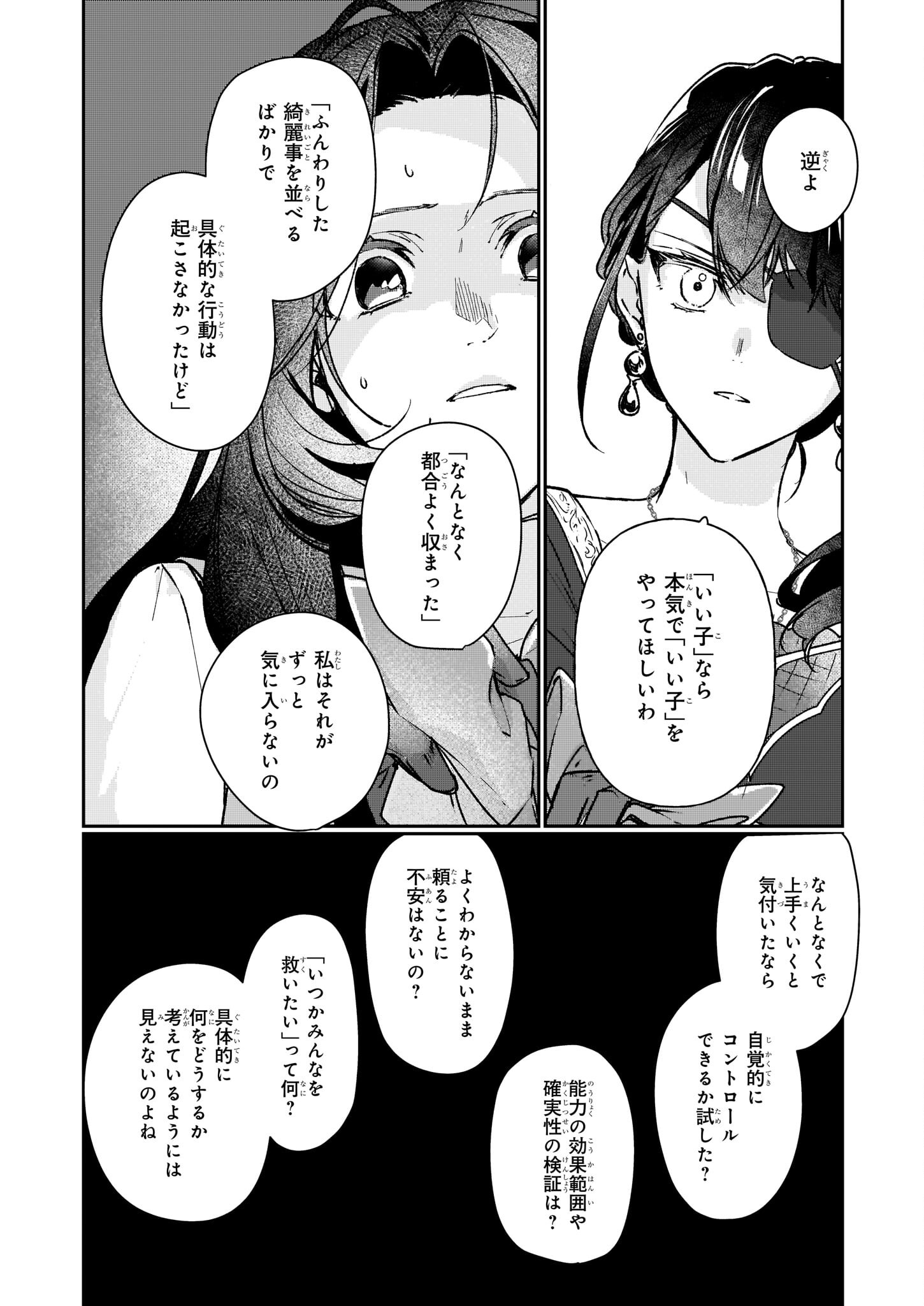 歴史に残る悪女になるぞ 第14話 - Page 8