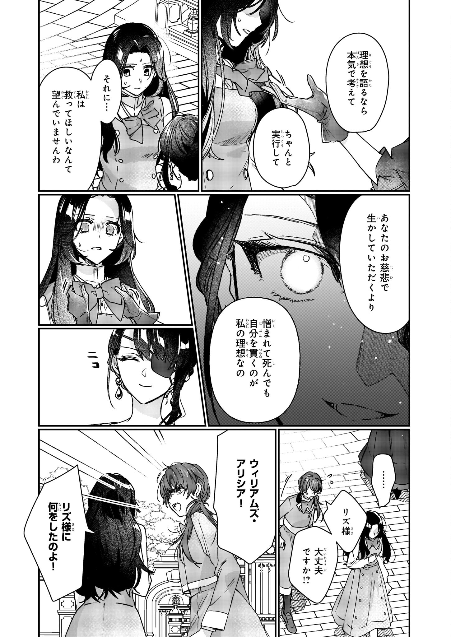 歴史に残る悪女になるぞ 第14話 - Page 9