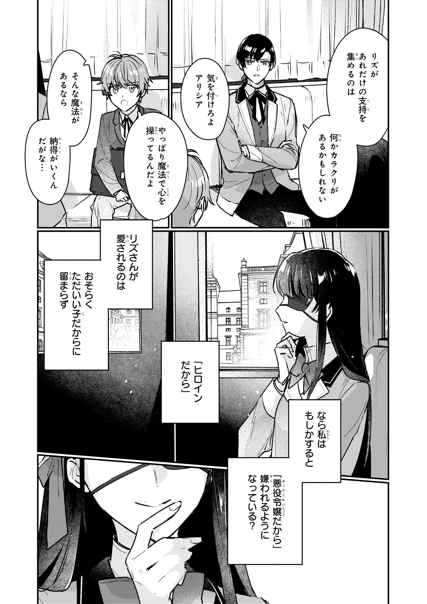 歴史に残る悪女になるぞ 第14話 - Page 15