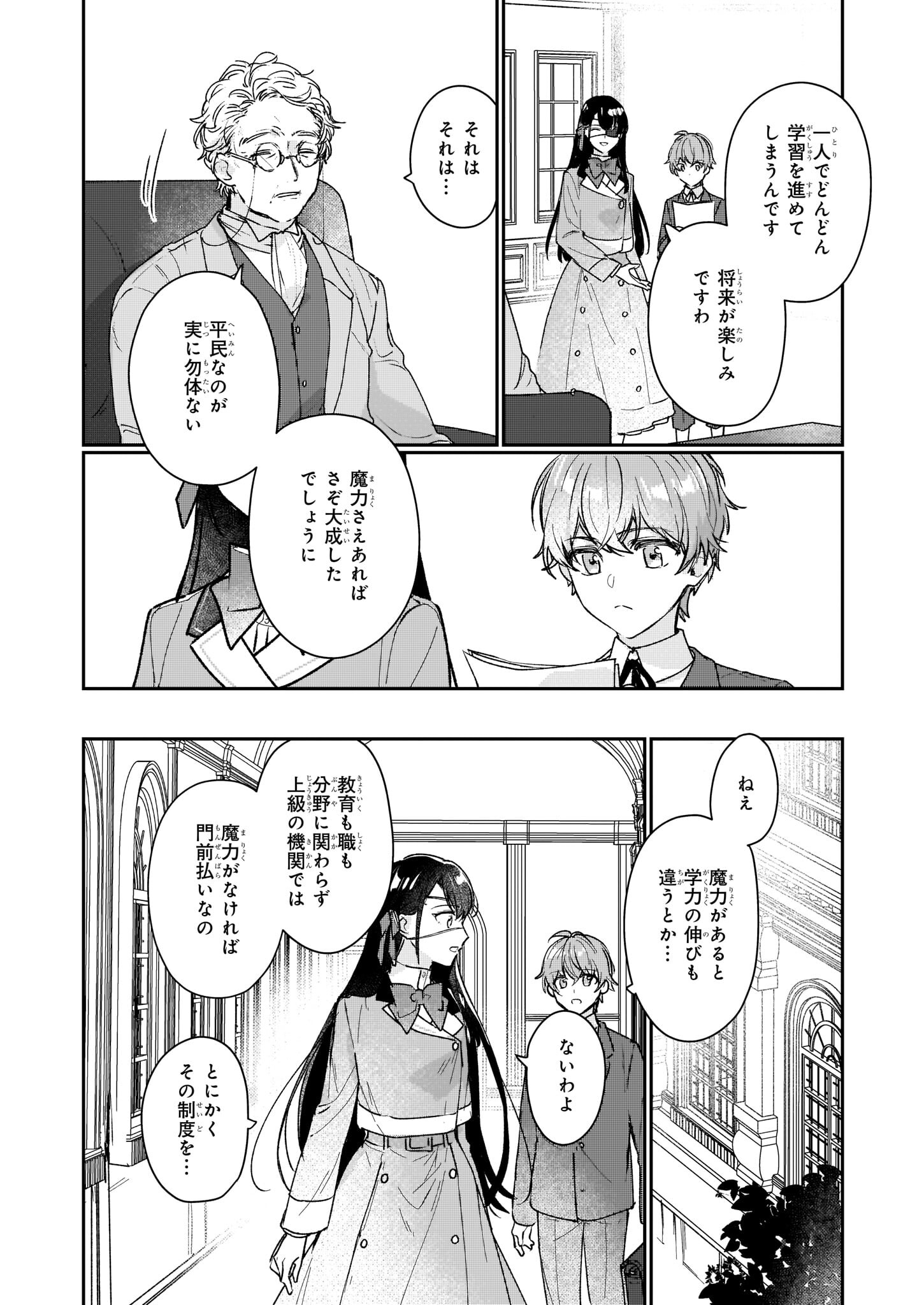 歴史に残る悪女になるぞ 第14話 - Page 19