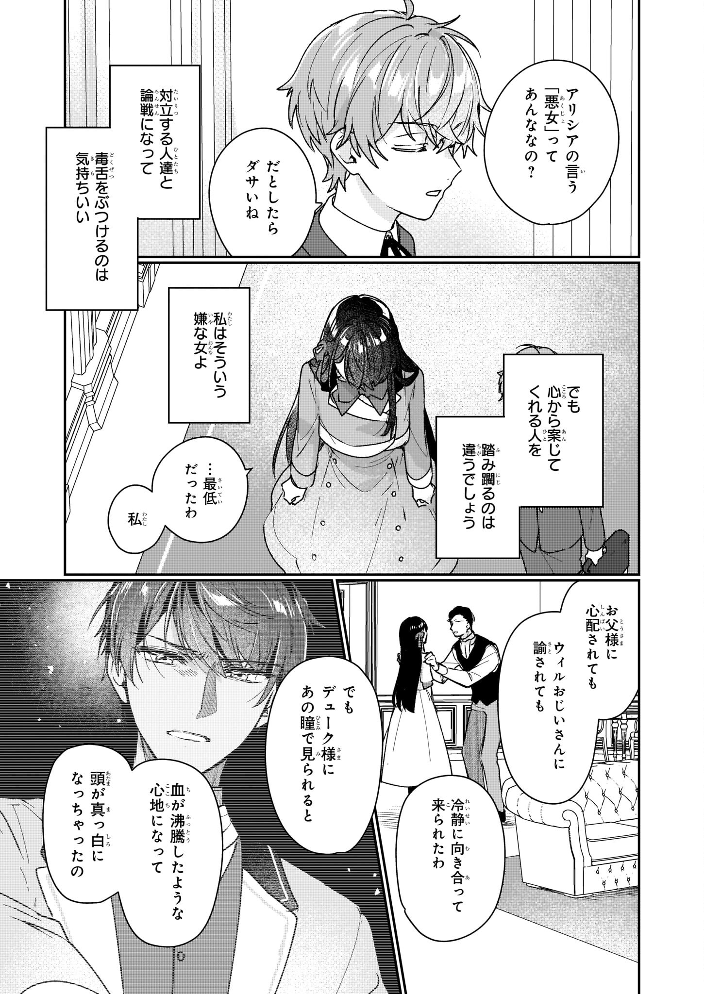 歴史に残る悪女になるぞ 第14話 - Page 26