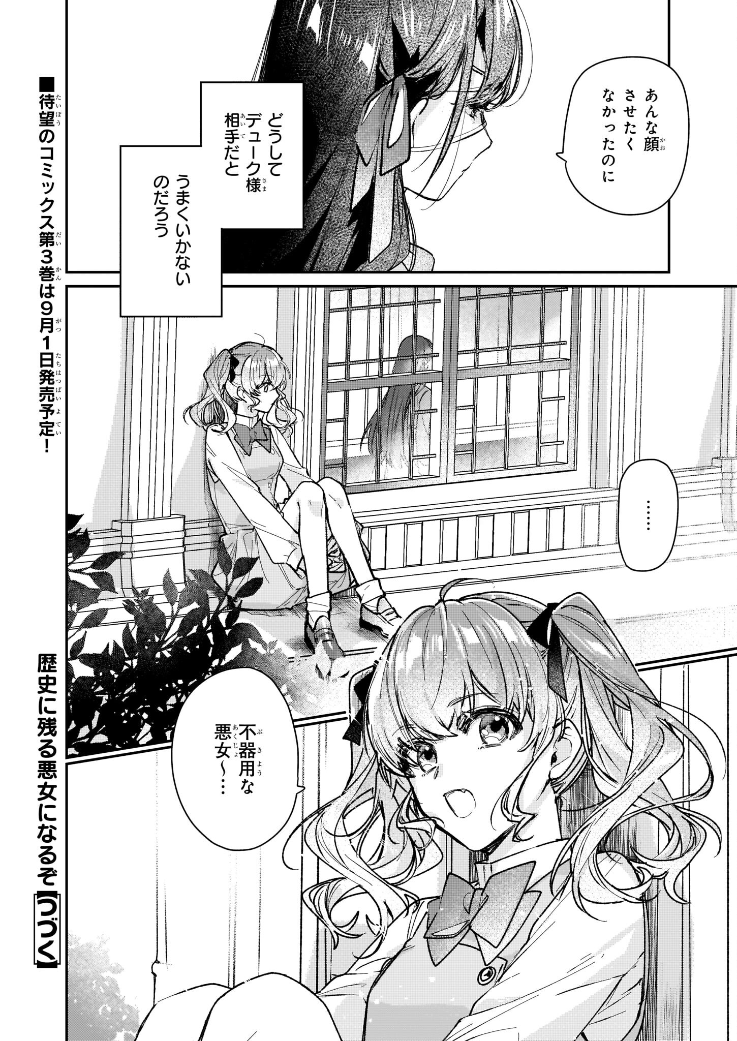 歴史に残る悪女になるぞ 第14話 - Page 26