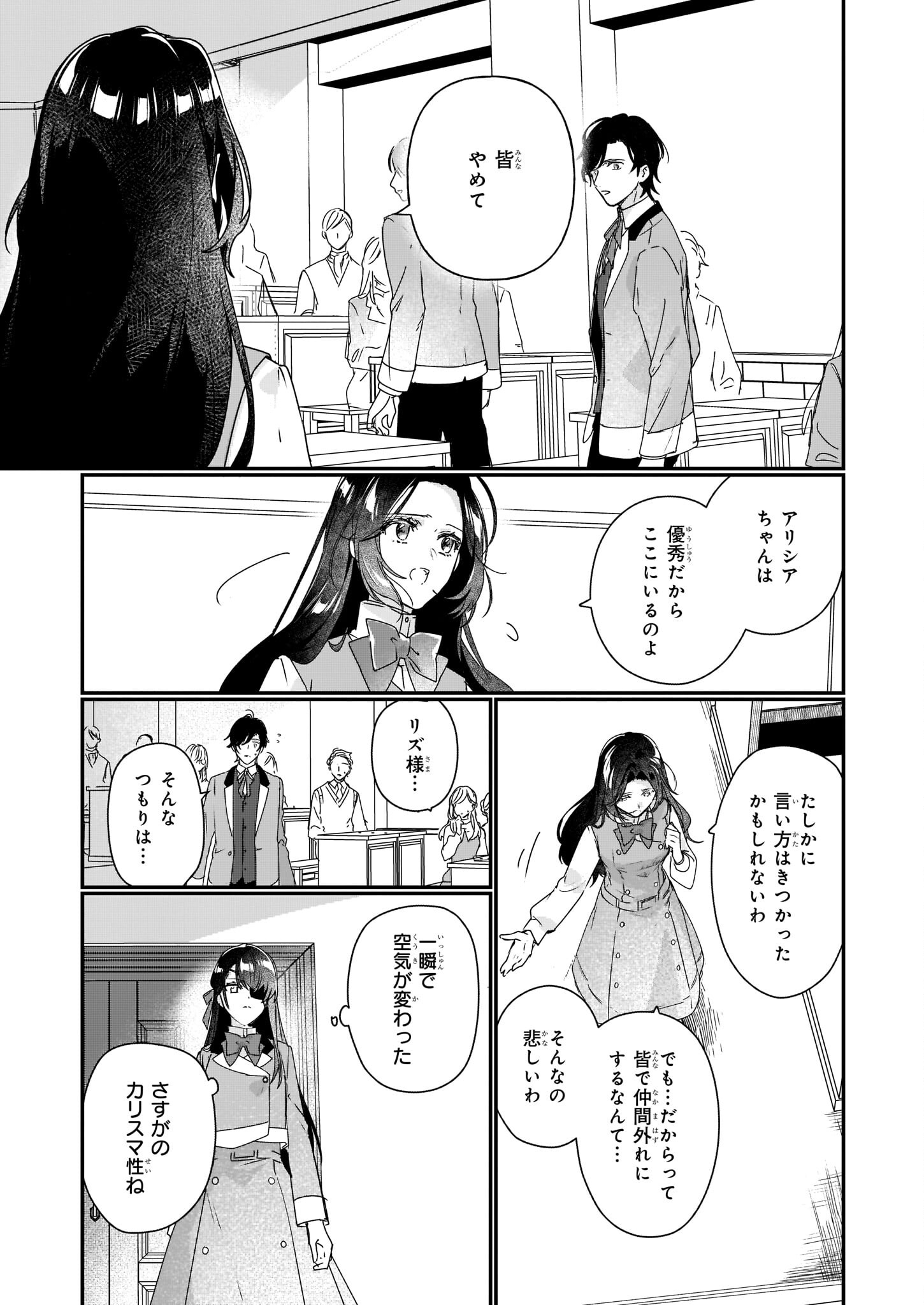 歴史に残る悪女になるぞ 第15話 - Page 8