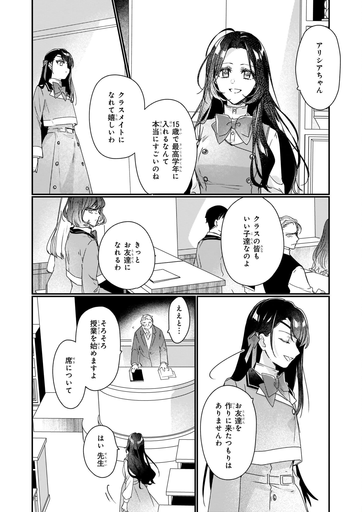 歴史に残る悪女になるぞ 第15話 - Page 9