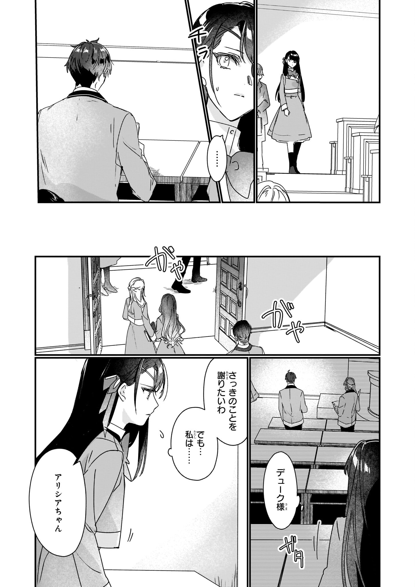 歴史に残る悪女になるぞ 第15話 - Page 10